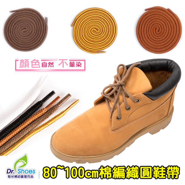 Shucare舒凱爾棉編織圓鞋帶80~106cm澳洲品牌高級鞋帶【Dr.Shoes鞋博士嚴選鞋材】