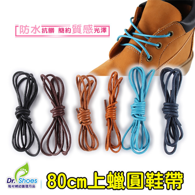 Shucare舒凱爾上蠟鞋帶 防水打蠟皮鞋帶 78~83cm【Dr.Shoes鞋博士嚴選鞋材】