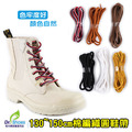 Shucare舒凱爾 棉編織圓鞋帶130~155cm 適用戶外登山靴靴長靴【Dr.Shoes鞋博士嚴選鞋材】
