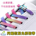 鞋博士閃耀鬆緊鞋帶膠囊鞋扣免綁鞋帶懶人鞋帶大人兒童鞋帶【Dr.Shoes鞋博士嚴選鞋材】