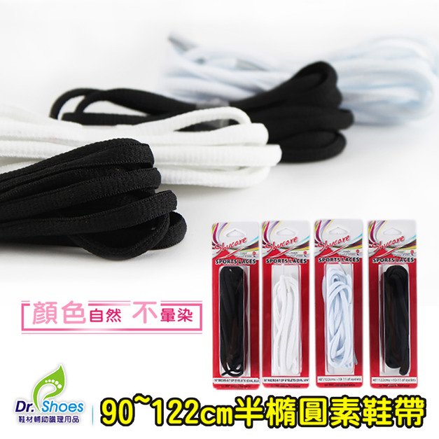 Shucare舒凱爾半橢圓鞋帶90~122cm澳洲品牌高級鞋帶【Dr.Shoes鞋博士嚴選鞋材】