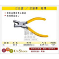 單孔打孔器 錶帶皮錶帶 鞋帶打孔鉗 打洞器【Dr.Shoes鞋博士嚴選鞋材】_2