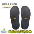 鞋博士輪胎橡膠鞋底防滑墊止滑墊4mm修鞋靜音超大尺寸34CM【Dr.Shoes鞋博士嚴選鞋材】