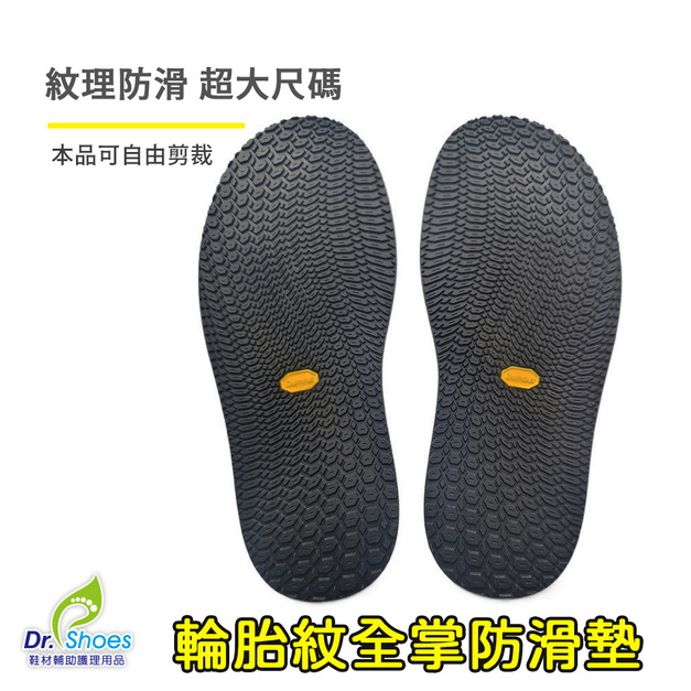 鞋博士輪胎橡膠鞋底防滑墊止滑墊4mm修鞋靜音超大尺寸34CM【Dr.Shoes鞋博士嚴選鞋材】