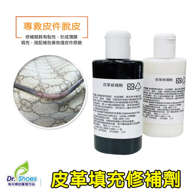 皮革填充修補劑 針對脫皮凹陷龜裂掉漆填補傷口使其平整【Dr.Shoes鞋博士嚴選鞋材】