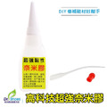 超強奈米膠補鞋膠修鞋開口笑黏著劑 萬能膠接著劑【Dr.Shoes鞋博士嚴選鞋材】