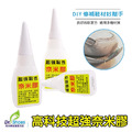 超強奈米膠補鞋膠修鞋開口笑黏著劑 萬能膠接著劑【Dr.Shoes鞋博士嚴選鞋材】_1