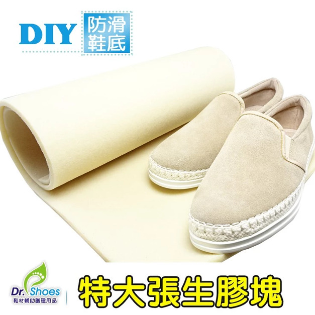 生膠片生膠鞋底修鞋製作鞋底 具阻力可防滑 DIY鞋料特大張【Dr.Shoes鞋博士嚴選鞋材】