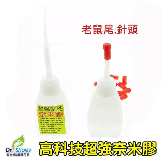 奈米膠老鼠尾針頭防堵針加購區瞬間膠老鼠尾10支8元【Dr.Shoes鞋博士嚴選鞋材】
