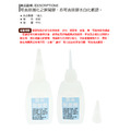 奈米除膠水解膠劑除膠劑 去除瞬間膠快乾膠三秒膠固化白痕【Dr.Shoes鞋博士嚴選鞋材】_2