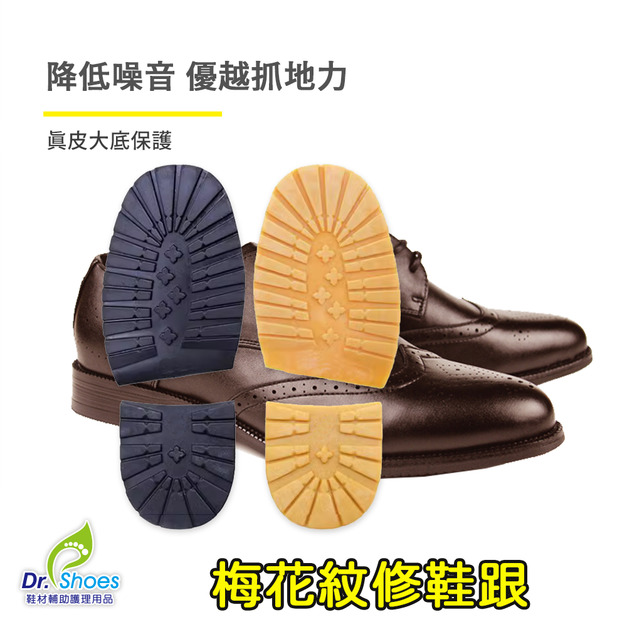 鞋底止滑墊 前掌防滑墊消音墊保護鞋底 台灣嚴選耐磨【Dr.Shoes鞋博士嚴選鞋材】