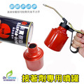 修鞋強力膠噴罐 接著劑專用噴罐(樹脂黏貼不沾手 修鞋好幫手)【Dr.Shoes鞋博士嚴選鞋材】