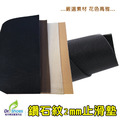 鑽石紋2mm油箱防滑止滑鞋底消音墊鞋底防滑墊【Dr.Shoes鞋博士嚴選鞋材】