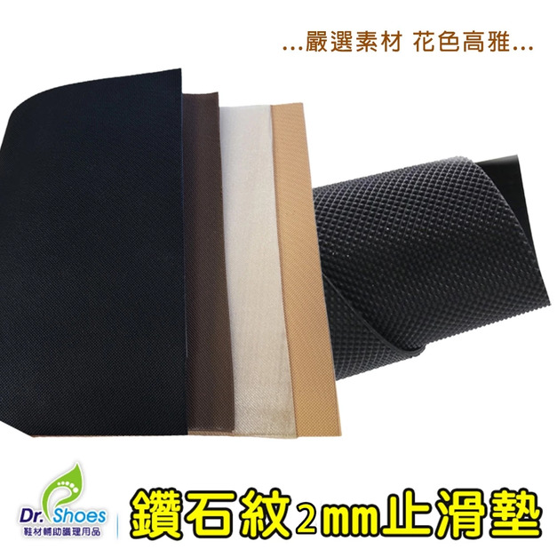鑽石紋2mm油箱防滑止滑鞋底消音墊鞋底防滑墊【Dr.Shoes鞋博士嚴選鞋材】