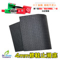 鞋博士橡膠防滑墊鞋底止滑墊 修鞋底天皮4mm修鞋DIY【Dr.Shoes鞋博士嚴選鞋材】