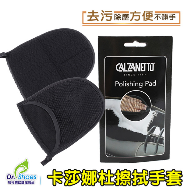 卡莎娜杜擦拭手套修鞋擦拭布 皮鞋保養皮件沙發傢俱工作手套【Dr.Shoes鞋博士嚴選鞋材】