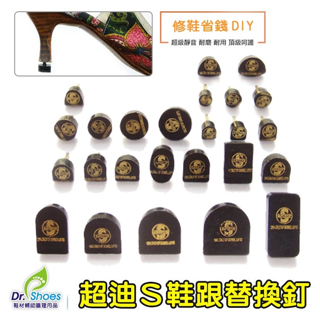 鞋跟保護套 高跟鞋靜音國標舞鞋靜音防磨防滑 修鞋跟透明鞋跟套【Dr.Shoes鞋博士嚴選鞋材】
