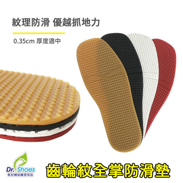 鞋博士齒輪橡膠鞋底防滑墊送南寶樹脂強力膠修鞋底鞋開口笑【Dr.Shoes鞋博士嚴選鞋材】