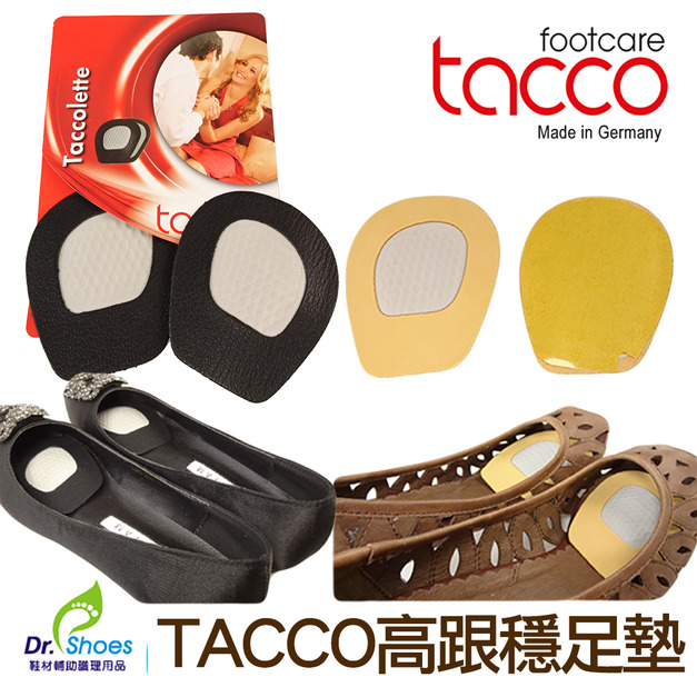 德國達高tacco 高跟鞋穩足墊 避免腳往前衝 吸汗除臭 乳膠強效回彈【Dr.Shoes鞋博士嚴選鞋材】