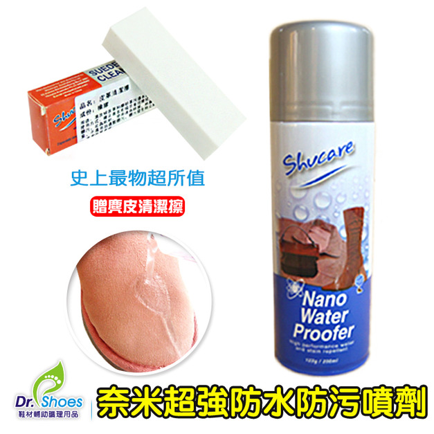 shucare奈米超強防水劑 防水噴霧麂皮保養 保證不含氟素【Dr.Shoes鞋博士嚴選鞋材】