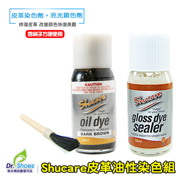 油性皮革染色劑 鎖色亮光劑 真皮合成皮修補整染色改色[鞋博士嚴選鞋材]【Dr.Shoes鞋博士嚴選鞋材】