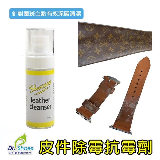 皮革清潔去霉劑除霉劑麂皮除黴噴霧有效深層清潔合成皮真皮【Dr.Shoes鞋博士嚴選鞋材】
