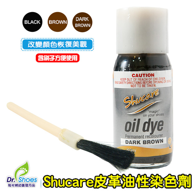 皮革油性染色劑補色劑 真皮合成皮革馬鞍馬具皮件修補改色[鞋博士嚴選鞋材]【Dr.Shoes鞋博士嚴選鞋材】