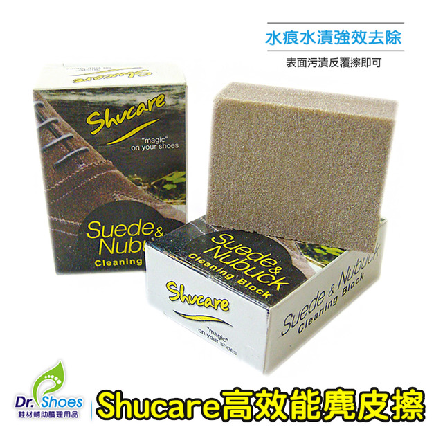 Shucare舒凱爾高效能麂皮清潔擦 反毛皮 磨砂皮 去污漬水痕深層清潔 麂皮保養【Dr.Shoes鞋博士嚴選鞋材】
