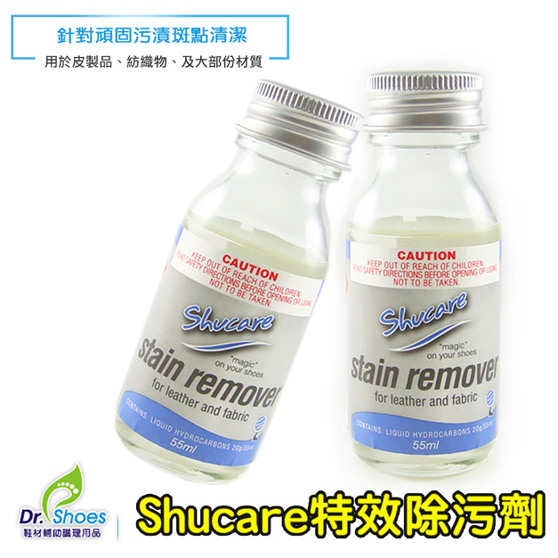 Shucare舒凱爾特效除污劑 針對頑固污漬油漬 斑點髒污強效去除【Dr.Shoes鞋博士嚴選鞋材】