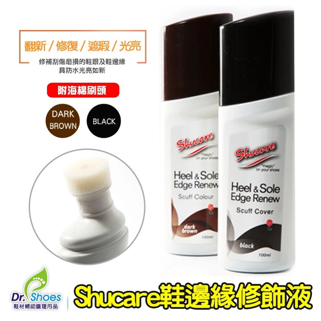 Shucare舒凱爾 鞋跟鞋邊翻新補色液 鞋底鞋頭鞋匠修鞋 修補刮傷為磨損補色【Dr.Shoes鞋博士嚴選鞋材】