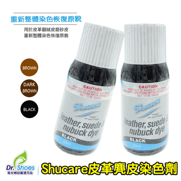 Shucare舒凱爾皮革染色劑麂皮染色 合成皮人造皮 磨砂皮絨面皮 整體染補色修補改色【Dr.Shoes鞋博士嚴選鞋材】