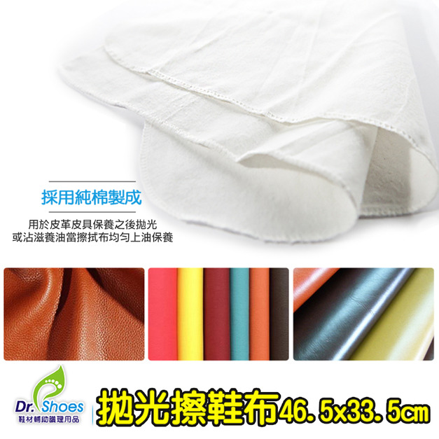 Shucare舒凱爾純棉鞋油擦拭布 擦鞋布拋光布(44*32)【Dr.Shoes鞋博士嚴選鞋材】