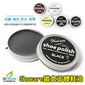shucare舒凱爾鐵盒鞋油固體皮革油鞋蠟 抗皺 拋光 防水 修復【Dr.Shoes鞋博士嚴選鞋材】