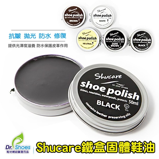 shucare舒凱爾鐵盒鞋油固體皮革油鞋蠟 抗皺 拋光 防水 修復【Dr.Shoes鞋博士嚴選鞋材】