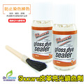 shucare舒凱爾鎖色亮光劑定色劑 防止染色後色落 增加皮革光亮【Dr.Shoes鞋博士嚴選鞋材】