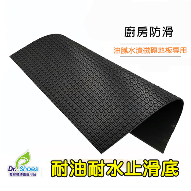 鞋底止滑墊油膩地板水漬磁磚防滑墊臺灣製橡膠 [鞋博士嚴選鞋材]