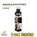 TRG即亮鞋水馬上亮鞋油附海棉刷頭 滋養、呵護保持皮革的彈性【Dr.Shoes鞋博士嚴選鞋材】