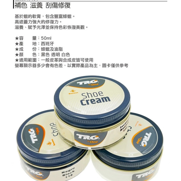 TRG鞋油鞋乳補色滋養刮傷修護皮革油50ml 【Dr.Shoes鞋博士嚴選鞋材】