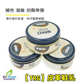 TRG鞋油鞋乳補色滋養刮傷修護皮革油50ml 【Dr.Shoes鞋博士嚴選鞋材】_1
