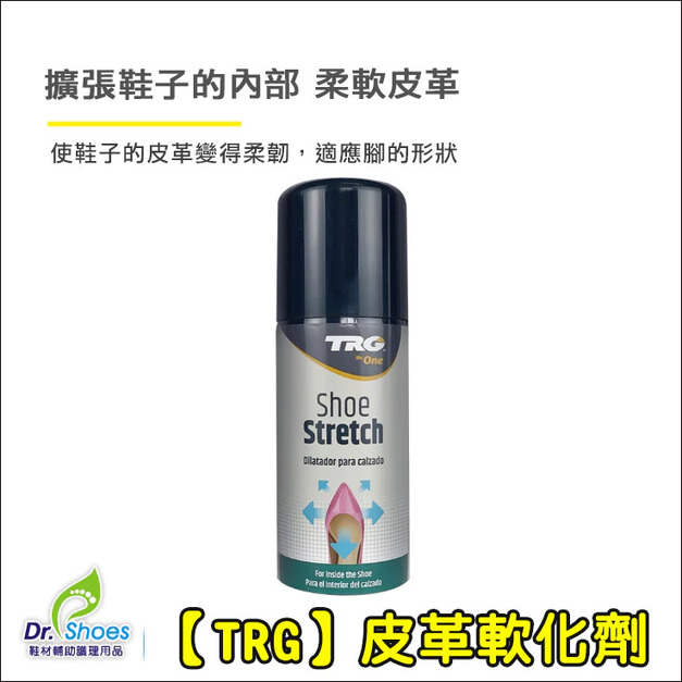 TRG 鞋內皮革軟皮水軟化劑 擴張鞋子的內部柔軟皮革【Dr.Shoes鞋博士嚴選鞋材】