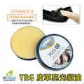 TRG亮光貂油皮革保養防水亮光滋潤修護皮革油【Dr.Shoes鞋博士嚴選鞋材】