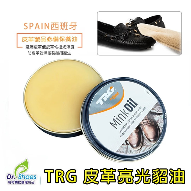 TRG亮光貂油皮革保養防水亮光滋潤修護皮革油【Dr.Shoes鞋博士嚴選鞋材】