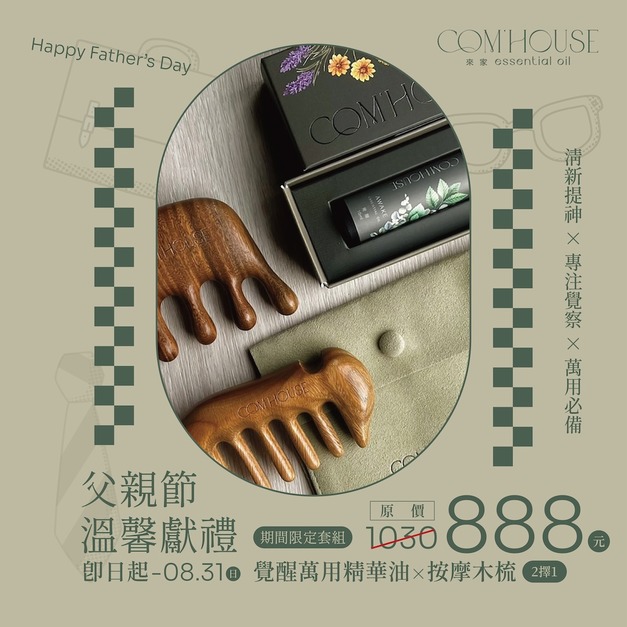 【父親節優惠】1+1 萬用組合｜覺醒萬用滾珠+綠檀木梳