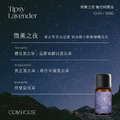 微薰之夜 Tipsy Lavender｜複方純精油10ml_1