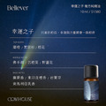 幸運之子 Believer｜複方純精油10ml_1