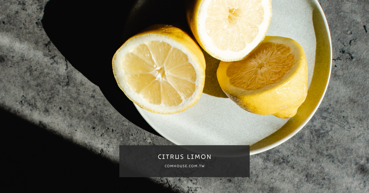 檸檬精油(Citrus limon)