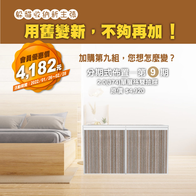 第九組家具-可當鞋櫃、上櫃、收納櫃使用｜用舊變新_不夠再加