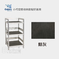 【Cabini小飛象】得意1.5尺三板空架/置物架/櫥櫃/層架_6