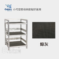 【Cabini小飛象】得意2.0尺三板空架/置物架/櫥櫃/層架_6