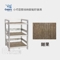 【Cabini小飛象】得意2.0尺三板空架/置物架/櫥櫃/層架_3